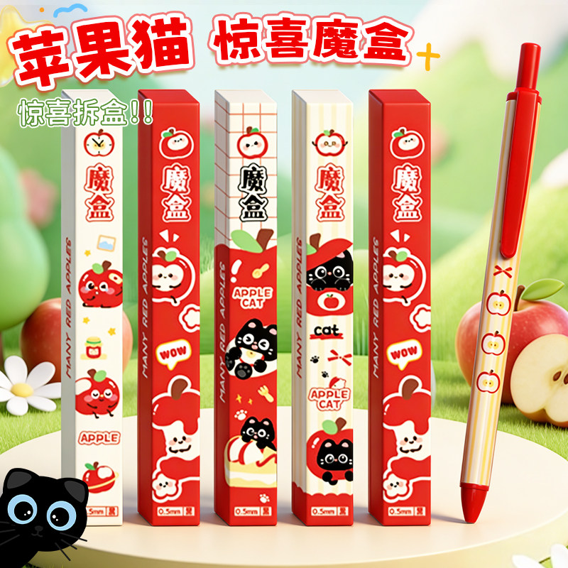 苹果盲盒笔按动中性笔卡通创意可爱小学生全班期末奖励小礼品2025新款文具大礼包女孩高颜值大容量黑色圆珠笔