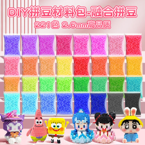 拼豆补充包材料包221全色DIY玩具