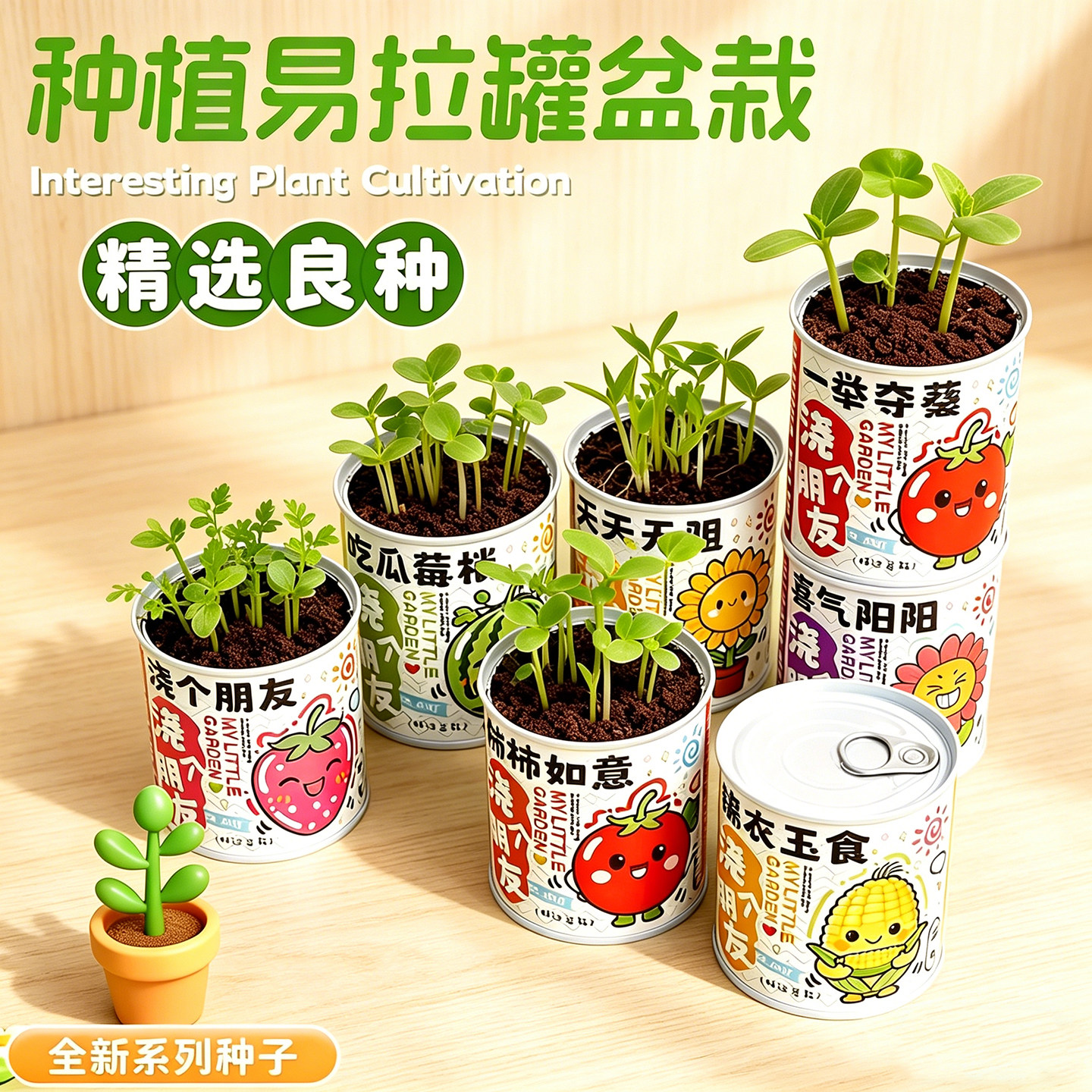 六一儿童节礼物盲盒种植小盆栽
