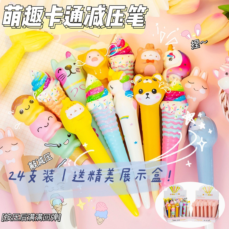卡通解压笔网红超萌捏捏笔可爱减压笔创意黑色中性笔学习用品小学生六一儿童节小礼品奖励奖品机构全班小礼物使用感如何?