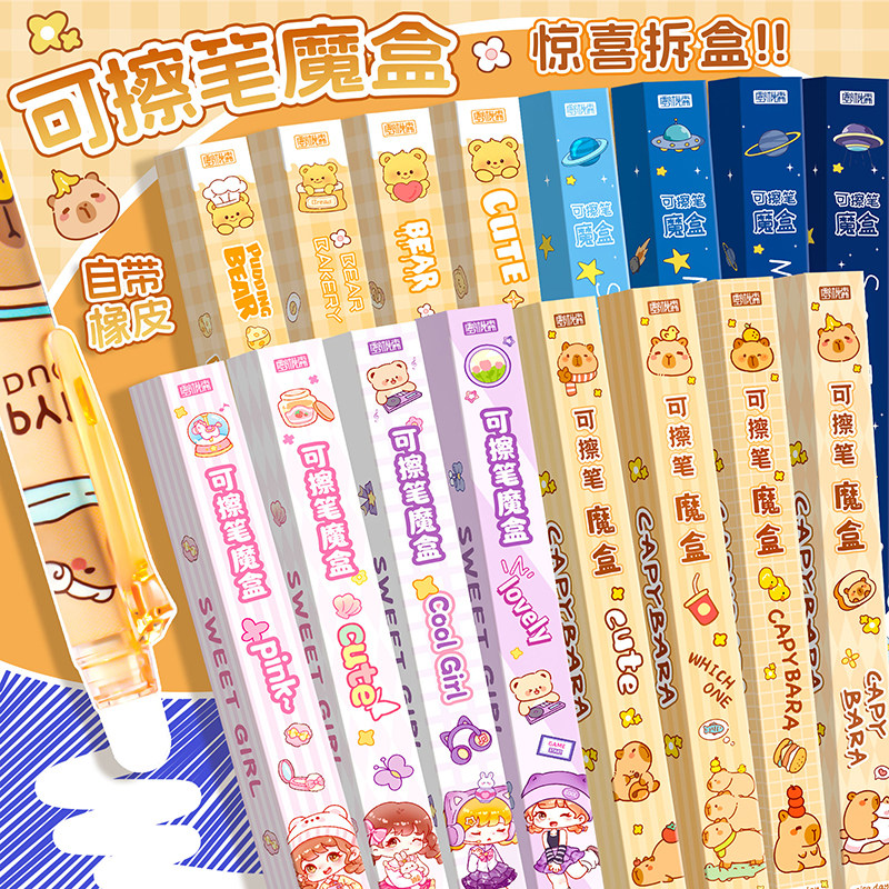 卡通盲盒笔可擦笔小学生专用三年级按动中性笔热敏可擦速干顺滑2025新款高颜值开学礼物小学全班奖励奖品批发,文具电教/文化用品/商务用品,中性笔,淘宝优惠券,粉丝福利购,淘宝优惠卷