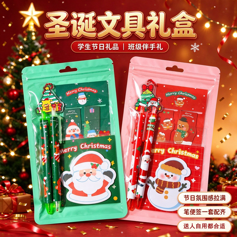 圣诞节小礼物幼儿园礼物小礼品盲袋学生平安夜礼品袋儿童文具套装儿童奖励奖品新年活动赠品实用文具礼物批发