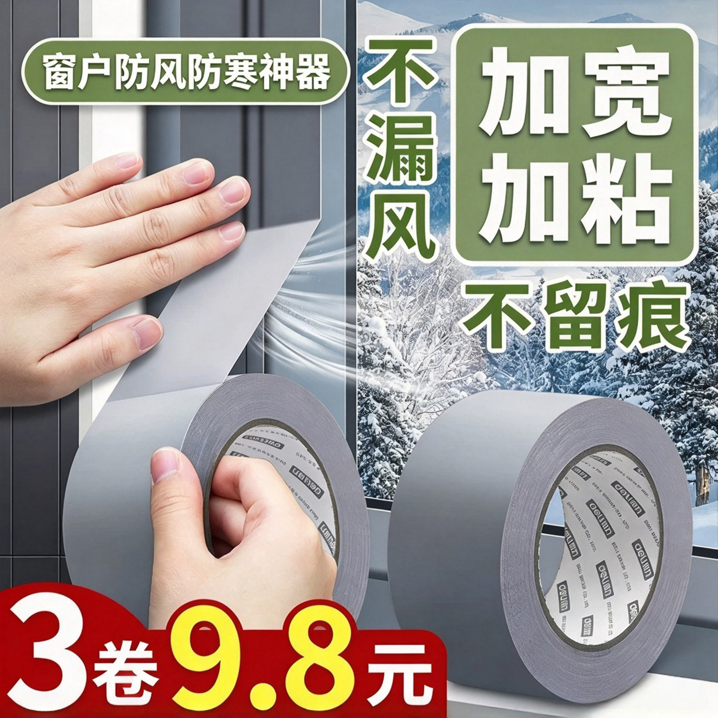 窗户防风防寒神器窗户防风胶带
