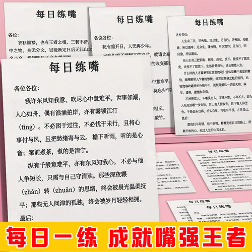 每日练嘴口才提高表达能力贴纸