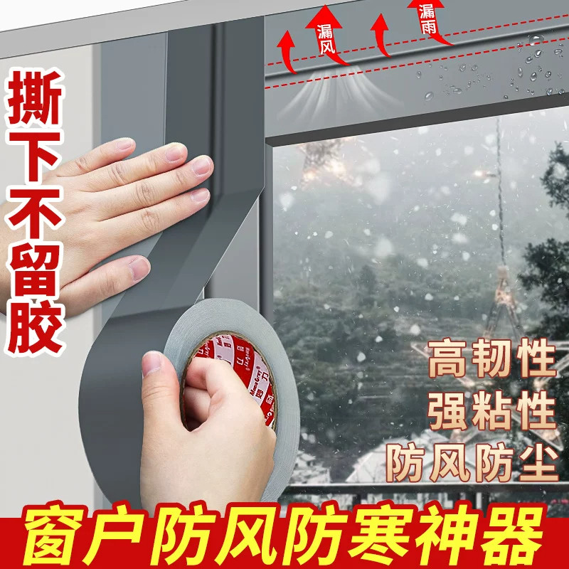 窗户防风防寒神器窗户防风胶带