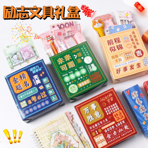 励志盲盒小学生奖励创意文具