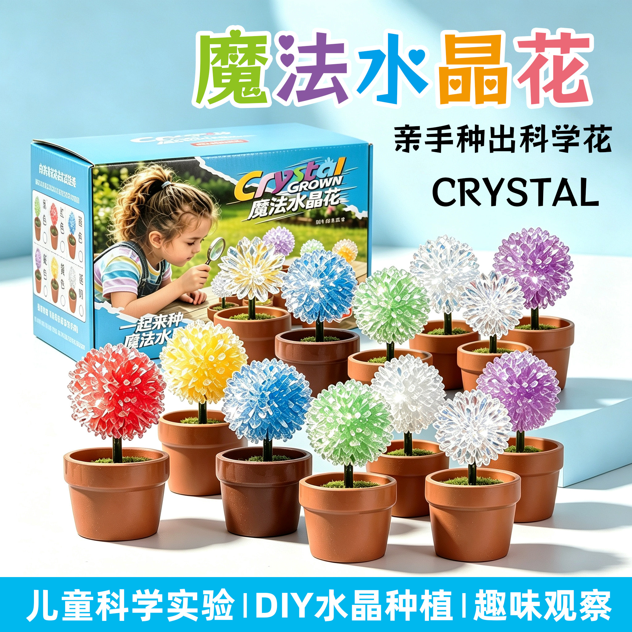 魔法水晶花种植水晶儿童科学实验生长套装小学生DIY趣味益智玩具