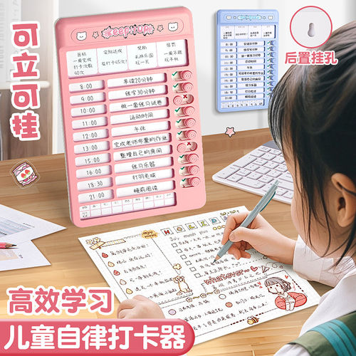 暑假学习计划表小学生专用打卡器