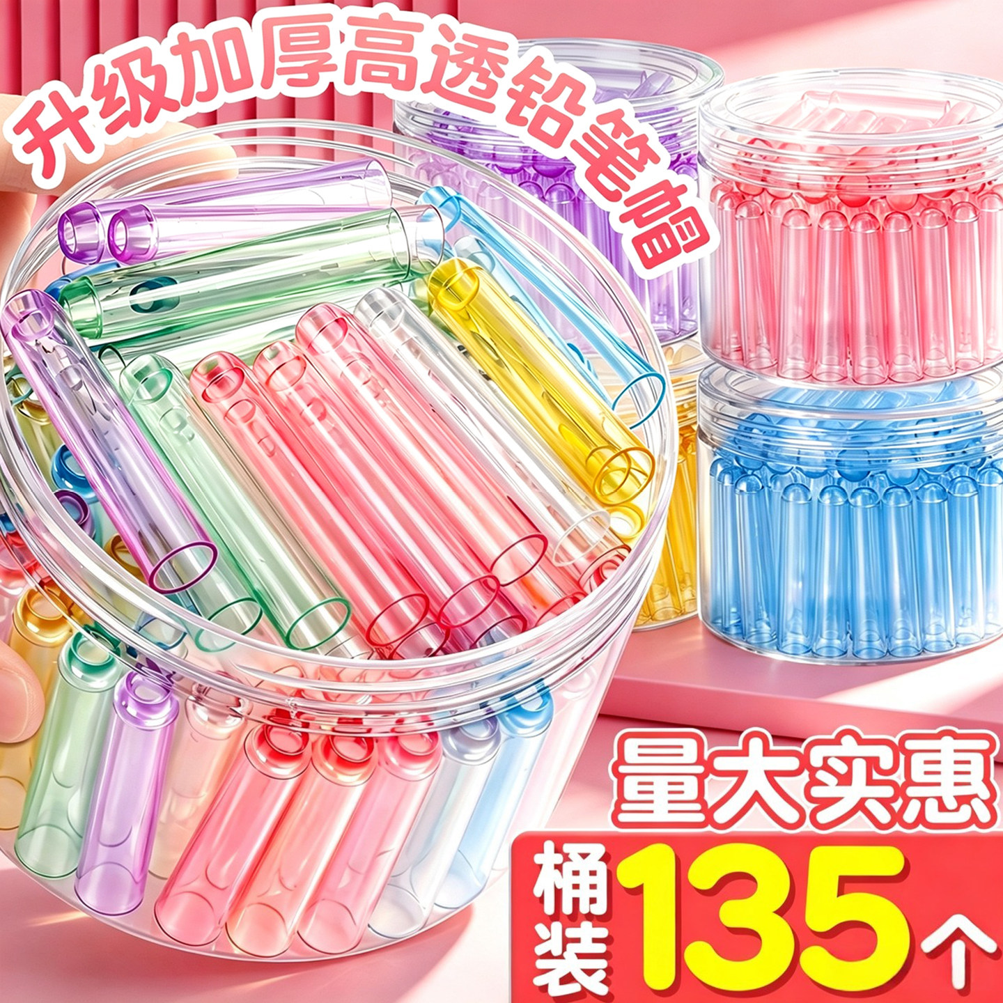 高透铅笔帽笔头保护套接笔延长器