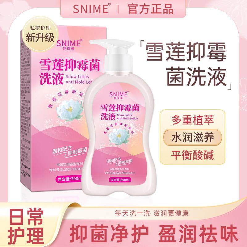 雪莲抑菌清洗液女性私密护理液私处外阴清洁洗剂止痒去味温和,洗护清洁剂/卫生巾/纸/香薰,私处保养,淘宝优惠券,粉丝福利购,淘宝优惠卷