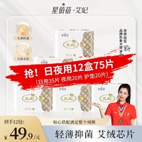 星佰蓓艾草芯片衛(wèi)生巾暖宮不側(cè)漏