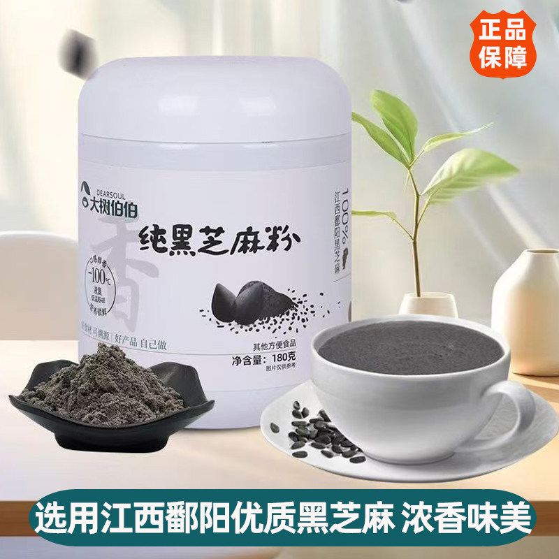 大树伯伯纯黑芝麻粉180克低温粉碎不脱油江西鄱阳黑芝麻糊早餐