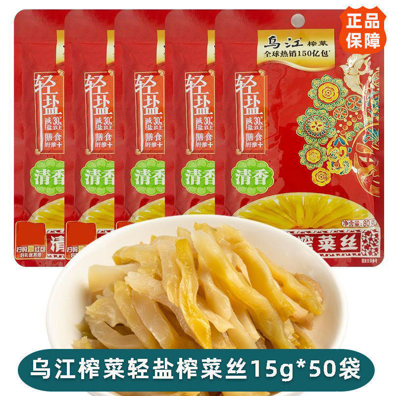 乌江榨菜轻盐鲜脆榨菜丝涪陵榨菜轻盐清爽榨菜下饭菜咸菜15g*50袋