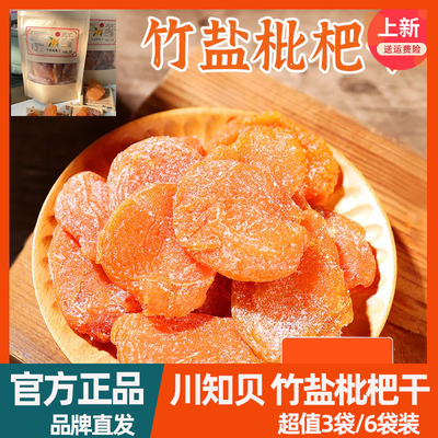 川知贝竹盐枇杷干鲜果烘干3袋
