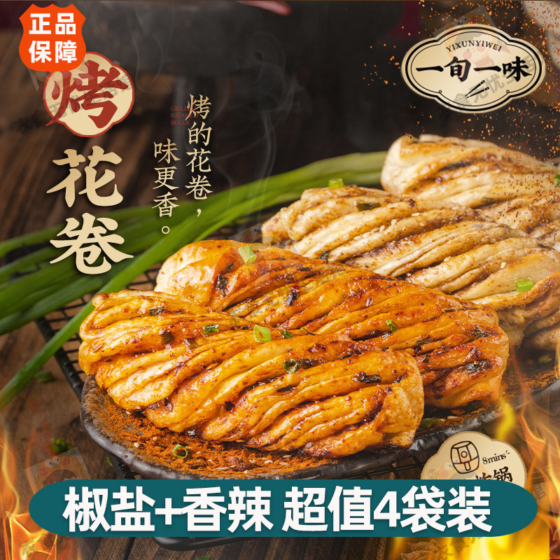 【超值4袋装】一旬一味手工扭扭烤花卷340g椒盐香辣速冻烤馍酥脆