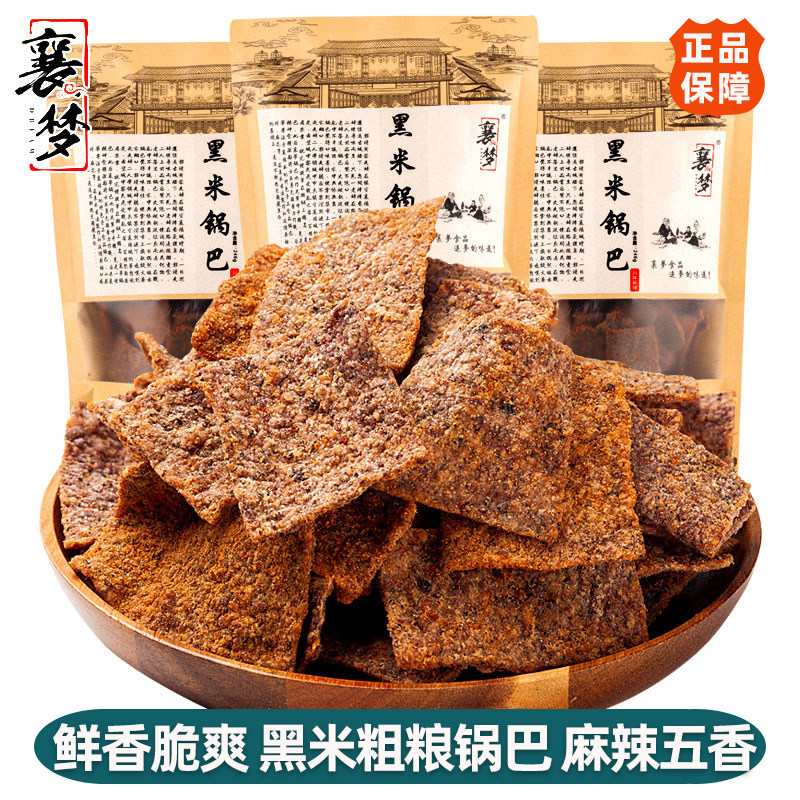 老襄阳老灶手工黑米锅巴粗粮特麻锅巴