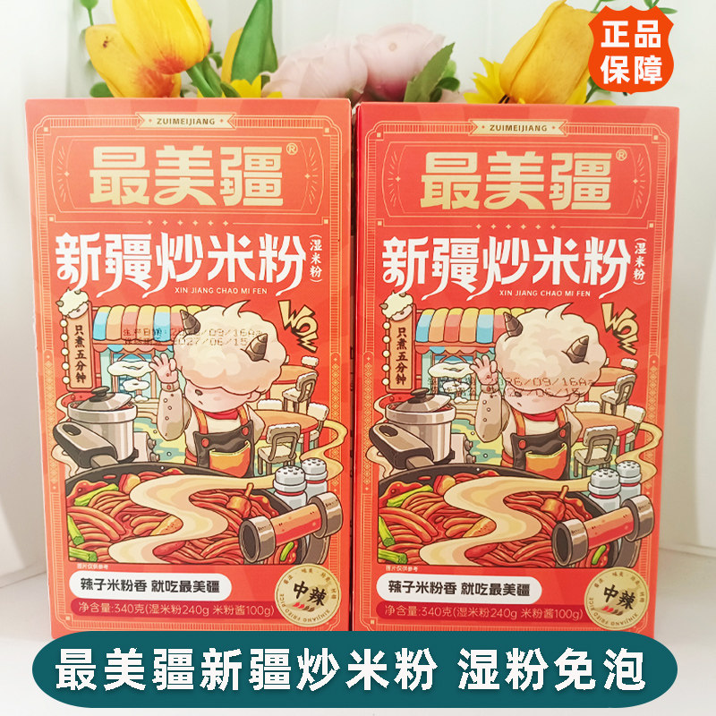 【湿粉】最.美疆正宗新疆炒米粉法法家 法特新疆炒米粉爆辣340/盒