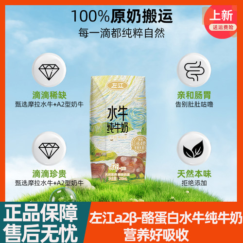 左江a2β-酪蛋白水牛纯牛奶210ml