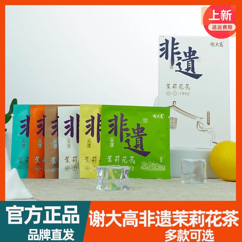 谢大高非遗茉莉花茶30年匠心