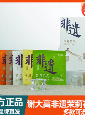 谢大高非遗茉莉花茶30年匠心