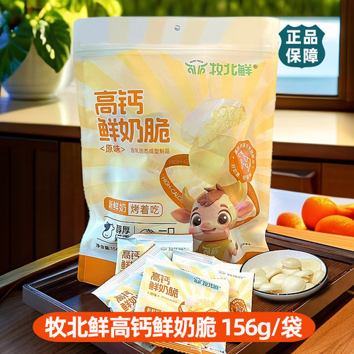 牧北鲜高钙鲜奶脆内蒙特产烤奶皮