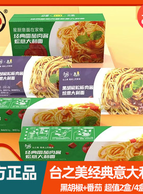 台之美番茄肉酱意大利面2盒/4盒