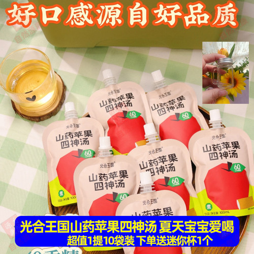 光合王国山药苹果四神汤果蔬汁成人儿童水果汁开袋即饮100ml/13袋