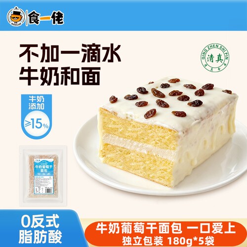 【新品热销】食一佬牛奶葡萄干面包手工奶酪夹心面包糕点现做现发