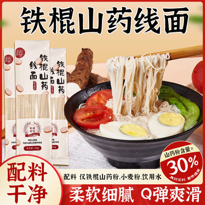 土拔香铁棍山药线面正宗焦作温县营养低钠健康美味细面条