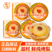 滋时鲜炖银耳冰糖烤梨整颗砀山酥梨小碗清润红枣枸杞即食甜品