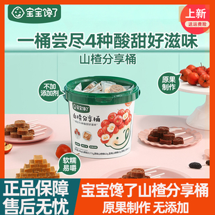 宝宝馋了山楂分享桶山楂条儿童零食山楂坚果酥分享桶坚果婴儿零食