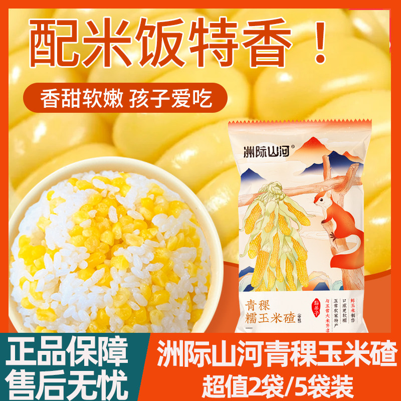 洲际山河青稞玉米碴东北黏