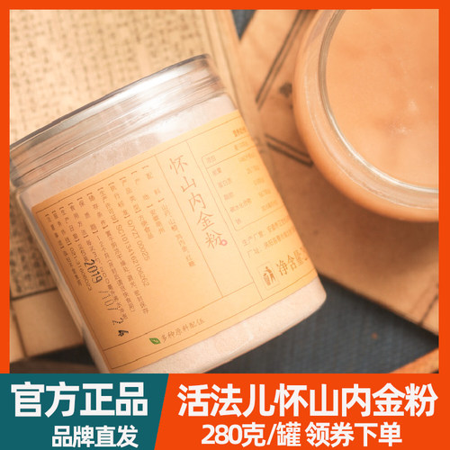 活法儿怀山内金粉280g/罐