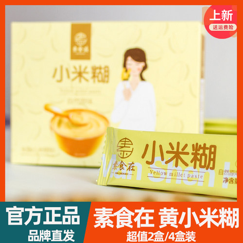 素食在黄小米糊30g*12袋/盒