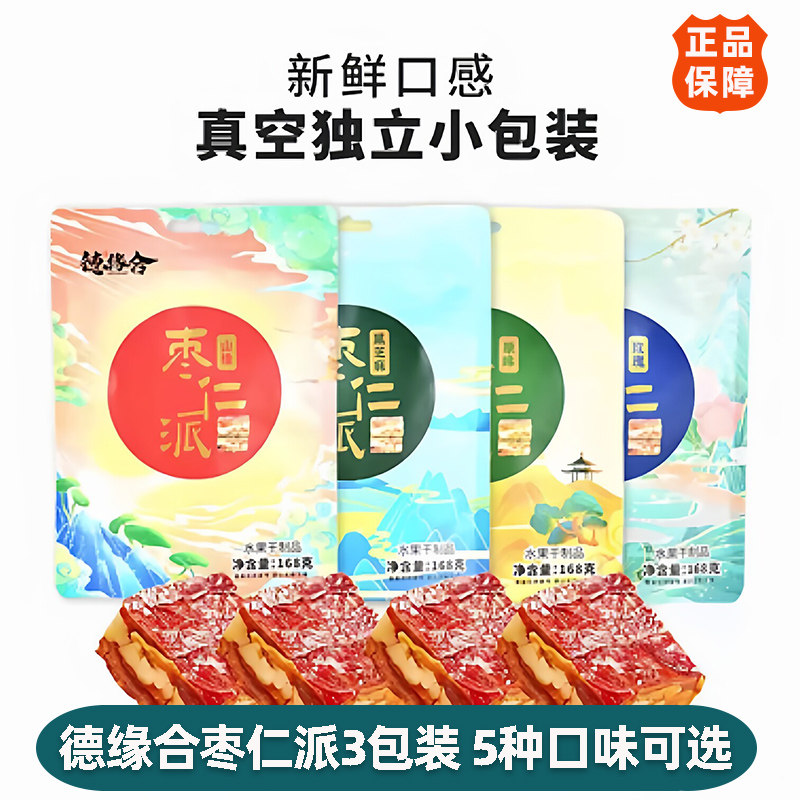 德缘合红枣核桃黑芝麻枣仁派 健康厚切新鲜168g*3袋独立小包