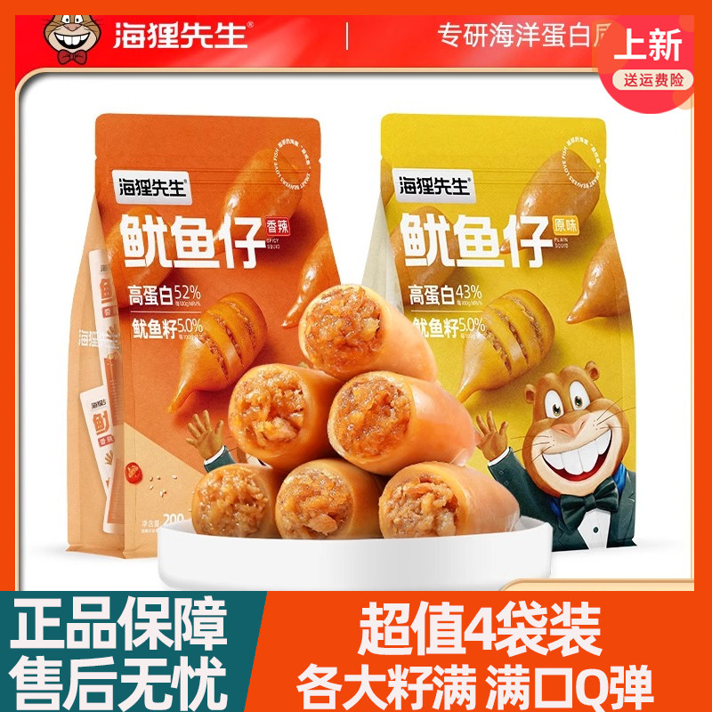 海狸先生带籽鱿鱼仔开袋即食