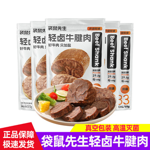 袋鼠先生轻卤即食牛腱肉健身高蛋白真空熟食健身代餐牛肉饱腹零食