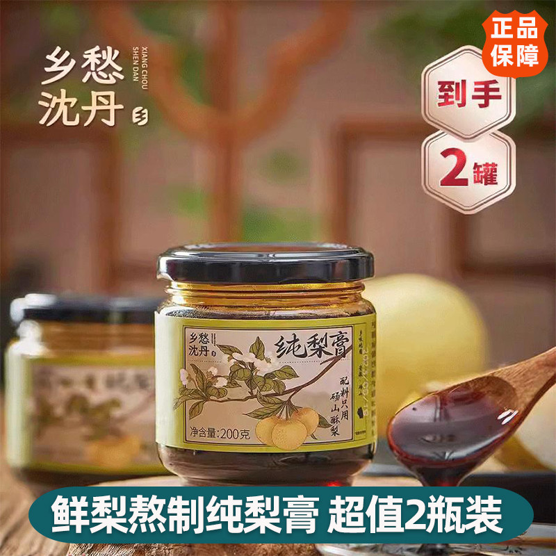 乡愁沈丹纯秋梨膏罐装宝宝传统古法手工熬制砀山酥无添加泡水
