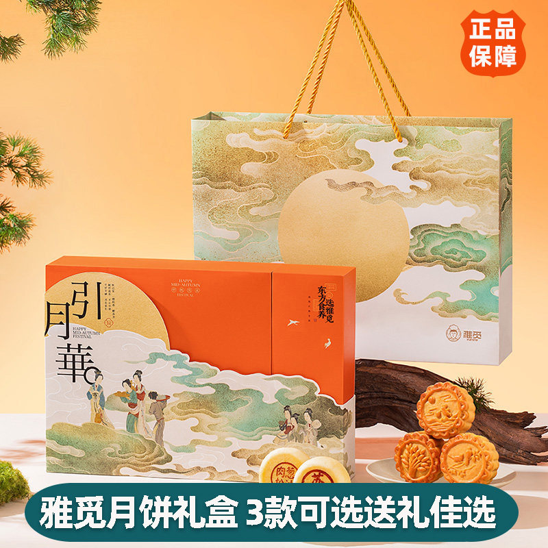 雅觅 森林月有桂香月饼礼盒四重广式风味中秋节独立包装团购礼盒