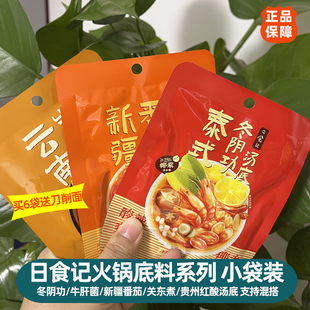 日食记泰式冬阴功汤底 云南牛肝菌汤底一人食火锅底料50g小袋装