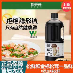 松鲜鲜金标松茸鲜酱油0添加酿造生抽酱油家用一品鲜炒菜红烧凉拌