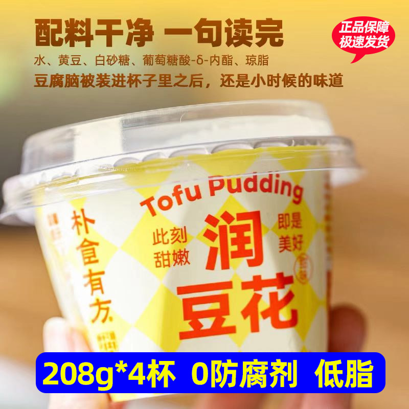 朴食有方甜嫩豆花即食甜品低脂盒装208g夏季冰镇甜品下午茶旅游
