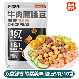 袋鼠先生牛肉鹰嘴豆即食代餐速食主食饱腹高蛋白五香味健身零食