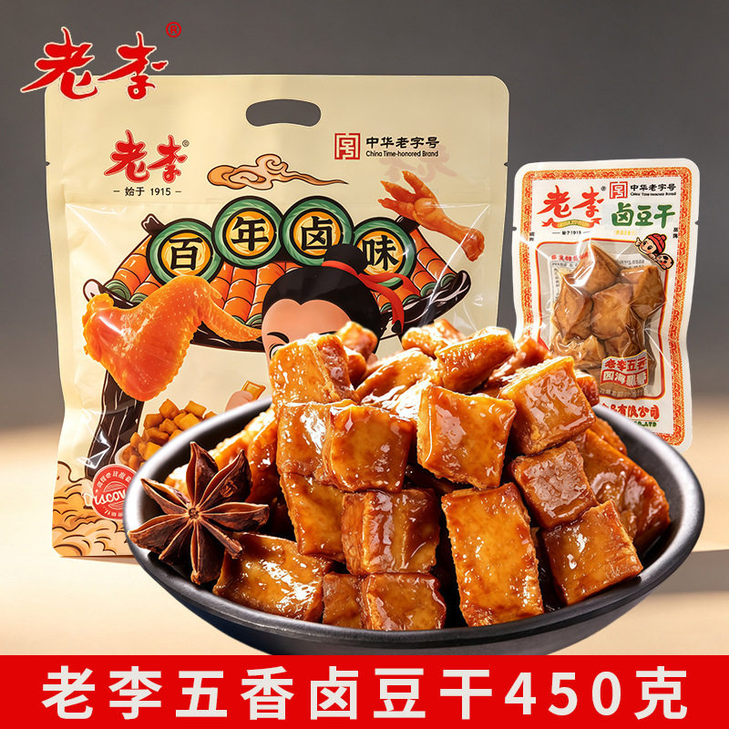 一袋450g老李豆腐干独立小包装五香味素食豆干温州特产休闲零食