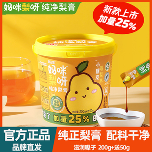 梨花猫妈咪梨呀纯净梨膏250gx2桶老人孩子泡水办公室无添加秋梨膏