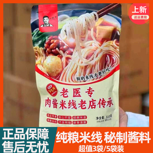 臨沂老味道老醫(yī)專肉醬米線醬香味米粉速食方便速食310克懶人