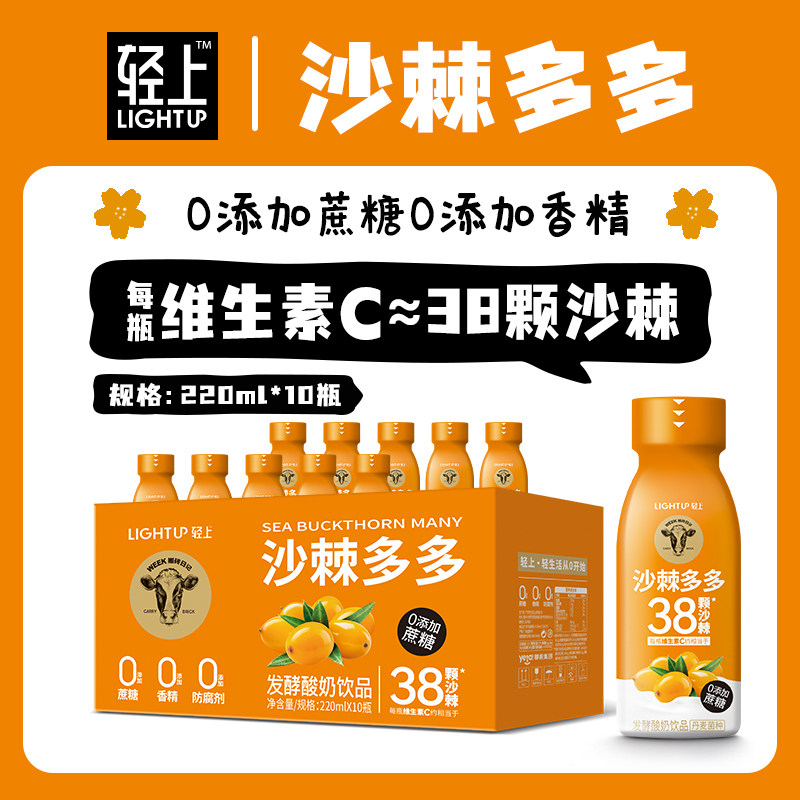 【0添蔗糖低脂肪】轻上沙棘多多酸奶饮品口口淳酸奶220ml*10瓶装怎么看?