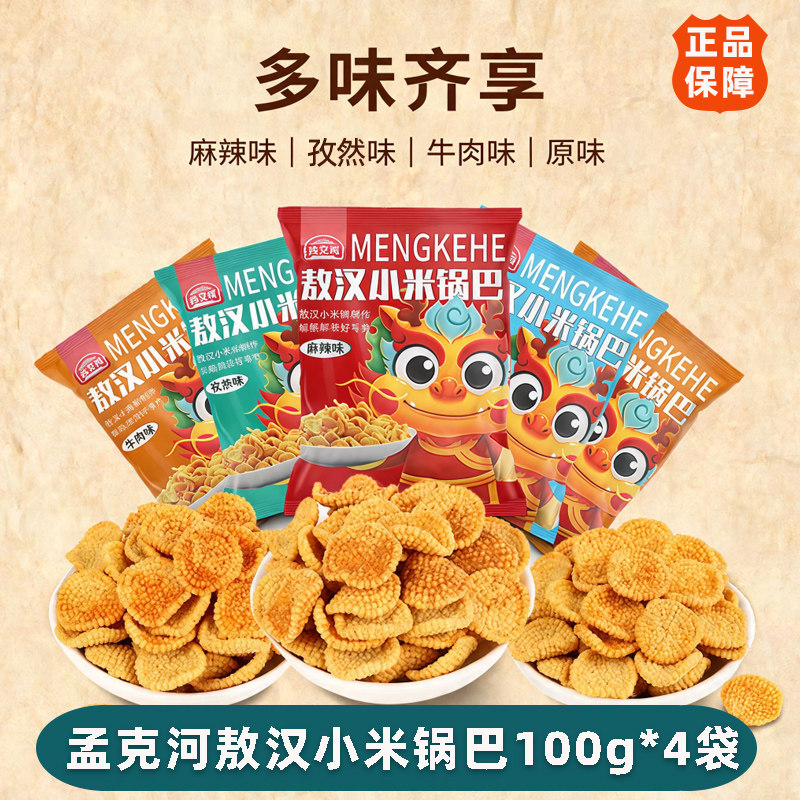 孟克河敖汉小米锅巴100g*4袋休闲办公室小零食罐装香酥网红小吃