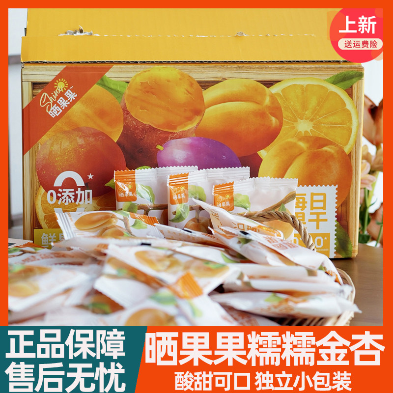 晒果果糯糯金杏干苹果肉肉西梅干图片