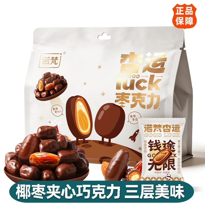 诺梵椰枣巧克力夹心小吃80g杏运枣克力办公室零食休闲坚果巧克力